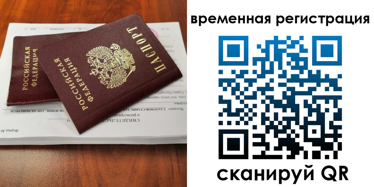 временная регистрация 2025 в Новом Осколе