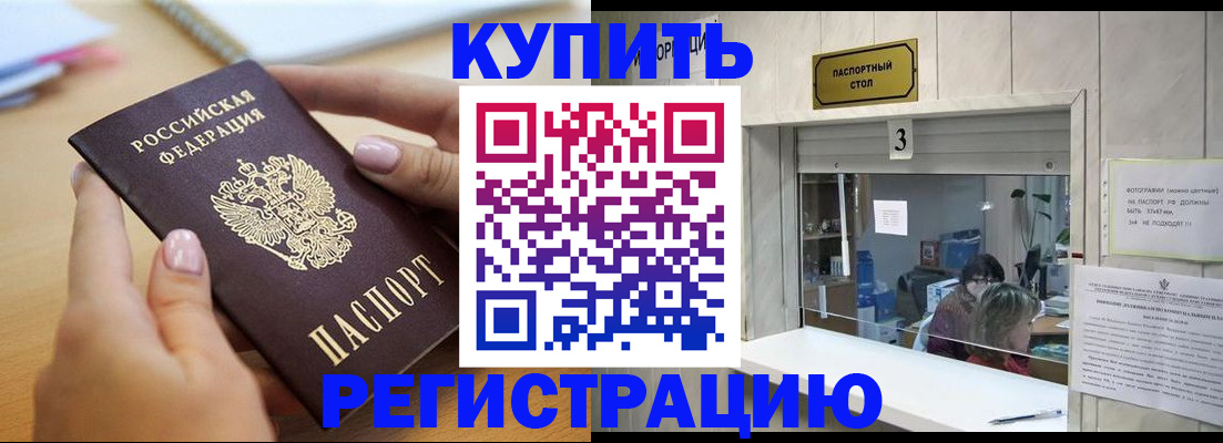 прописка 2025 в Новом Осколе