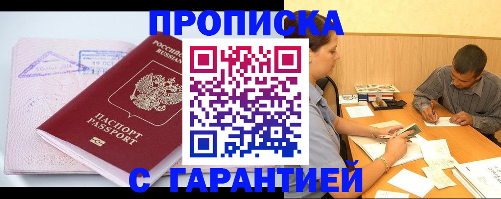 временная регистрация законно в Новом Осколе