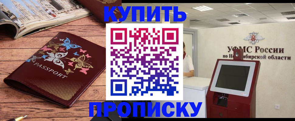 прописка для работы в Новом Осколе