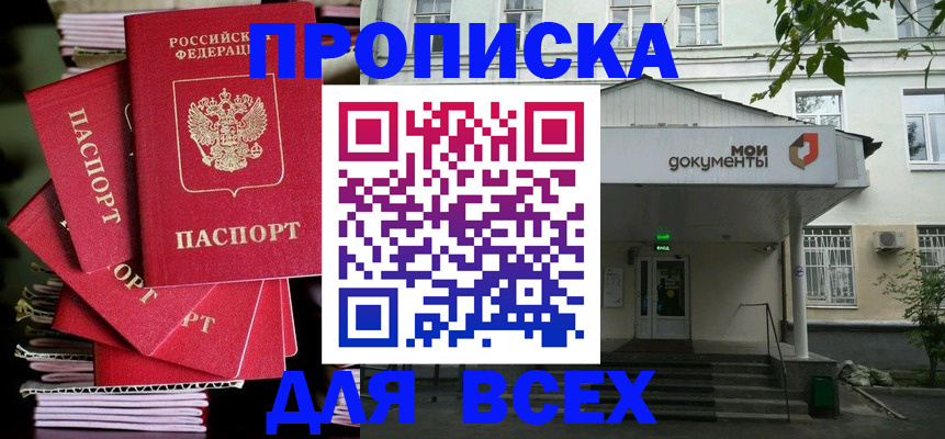 временная регистрация поиск в Новом Осколе