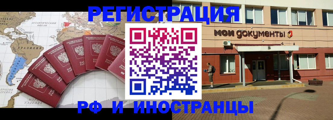 прописка регистрация в Новом Осколе