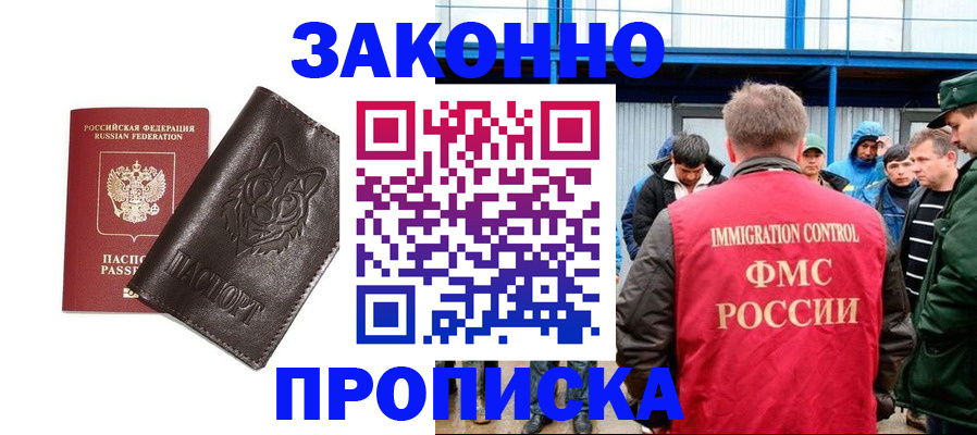 прописка от собственника в Новом Осколе