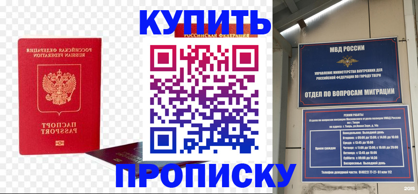 купить прописку в Новом Осколе