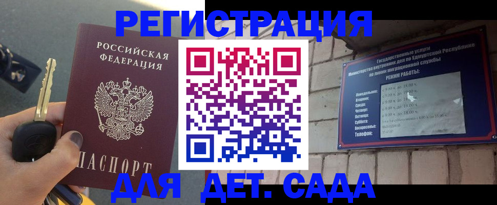 прописка для работы в Новом Осколе